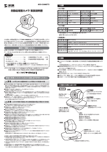 説明書 サンワ 400-CAM072 ウェブカメラ