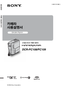 사용 설명서 소니 DCR-PC108E 캠코더
