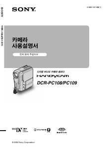 사용 설명서 소니 DCR-PC109E 캠코더