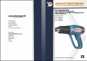Руководство Электроприбор ТП-2300 Промышленный фен