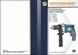 Руководство Электроприбор ДУ-1110ЭР Ударная дрель