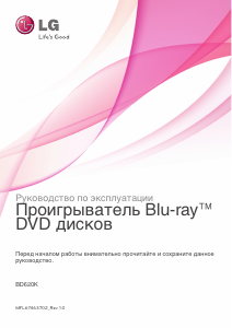 Руководство LG BD620K Проигрыватели Blu-ray