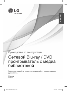 Руководство LG BD590 Проигрыватели Blu-ray