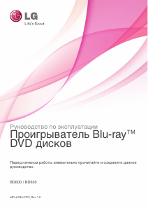 Руководство LG BD600 Проигрыватели Blu-ray