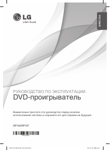Руководство LG DP127 DVD плейер