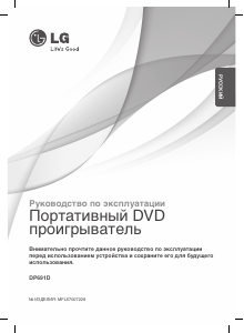 Руководство LG DP691D DVD плейер