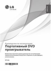 Руководство LG DT724A DVD плейер