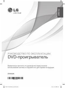 Руководство LG DVX632K DVD плейер