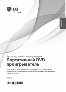 Руководство LG DT924A DVD плейер