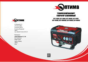 Руководство Optima БЭГ-2500 Генератор