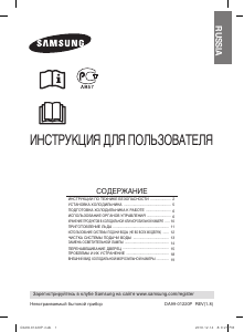 Rokasgrāmata Samsung RL38ECMB1/BWT Ledusskapis ar saldētavu