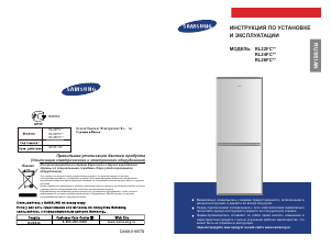Руководство Samsung RL26FCAS Холодильник с морозильной камерой