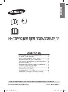 Руководство Samsung RL44SDSW Холодильник с морозильной камерой