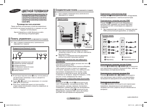 Руководство Samsung CS29A730EP Телевизор