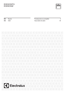 Наръчник Electrolux EOD3C50TX Фурна