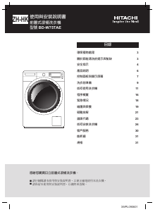 说明书 日立BD-W75TAE洗衣机