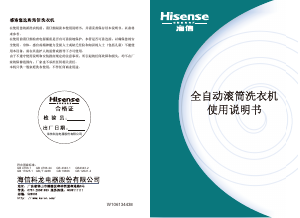 说明书 海信XQG80-A1202洗衣机