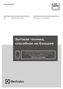 Руководство Electrolux KVLAE00WT духовой шкаф