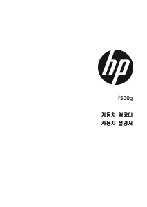 사용 설명서 HP f500g 액선 카메라