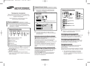 Руководство Samsung CS-17A11ZQQ Телевизор