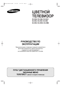 Руководство Samsung CS-21K10MQQ Телевизор