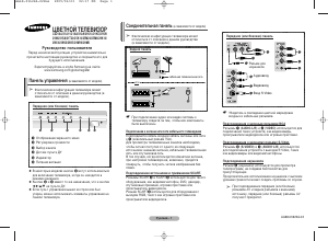 Руководство Samsung CS-29K3ZQQ Телевизор