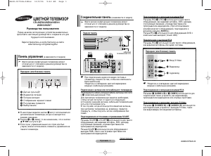 Руководство Samsung CS-29Z30ZQQ Телевизор