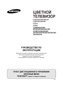 Руководство Samsung CS-2185R Телевизор