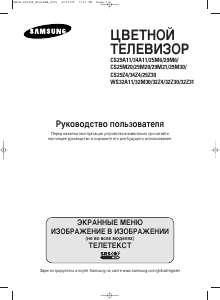 Руководство Samsung WS-32M226PQ Телевизор