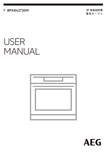 説明書 AEG BPK842720M オーブン