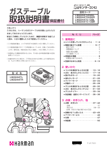 説明書 ハーマン LW2244TFASGL コンロ