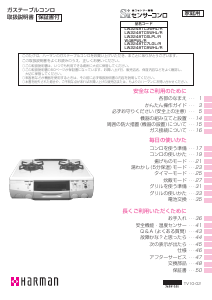 説明書 ハーマン LW2248TC5WHR コンロ