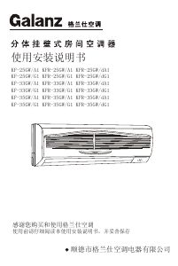 说明书 格兰仕KF-25GW/A1空调