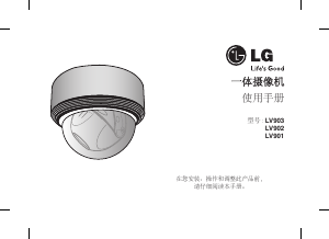 说明书 LG LV902 安全摄像头