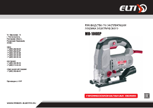 Руководство Elti МП-100ПР Электрический лобзик