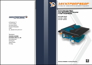 Руководство Электроприбор ПЛЭ-180 Электрический плиткорез