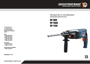 Руководство Электроприбор ПР-1000 Перфоратор