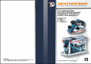 Руководство Электроприбор Р-900+СТ Рубанка