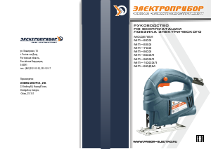Руководство Электроприбор МП-80ЭЛ Электрический лобзик