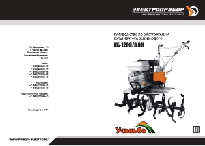 Руководство Электроприбор КБ-1200/8.0Н Культиватор