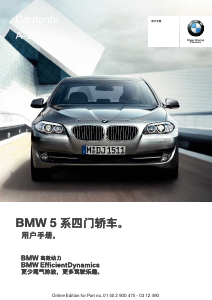 说明书 宝马530Li (2012)