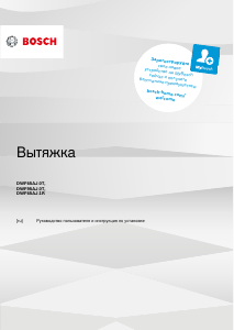 Руководство Bosch DWF65AJ61R Кухонная вытяжка