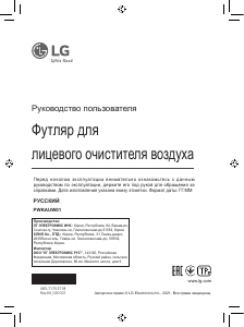 Руководство LG PWKAUW01 Очиститель воздуха