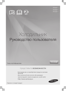 Руководство Samsung RT59EMVB Холодильник с морозильной камерой