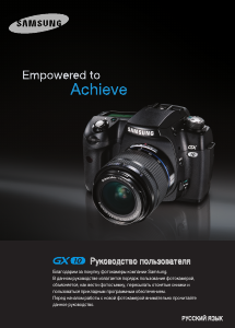 Руководство Samsung GX10-L18-55 Цифровая камера