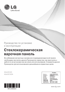 Руководство LG KA60230A Варочная поверхность