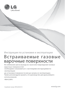 Руководство LG HB6422BRU Варочная поверхность