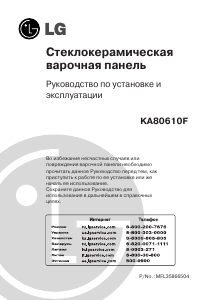 Руководство LG KA80610F Варочная поверхность