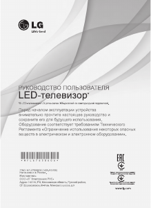 Руководство LG 32LA662V LED телевизор