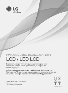 Посібник LG 55LW575S Світлодіодний телевізор